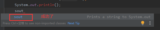 IDEA 输入sout快捷输出没生效 （学习上坎坷的java之路）_idea输入sout没有输出语句-CSDN博客