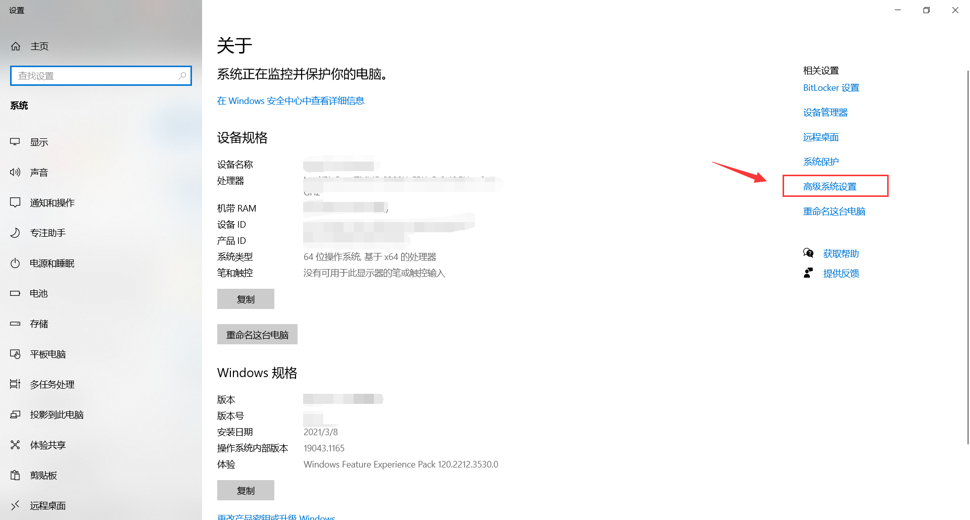 高级系统设置
