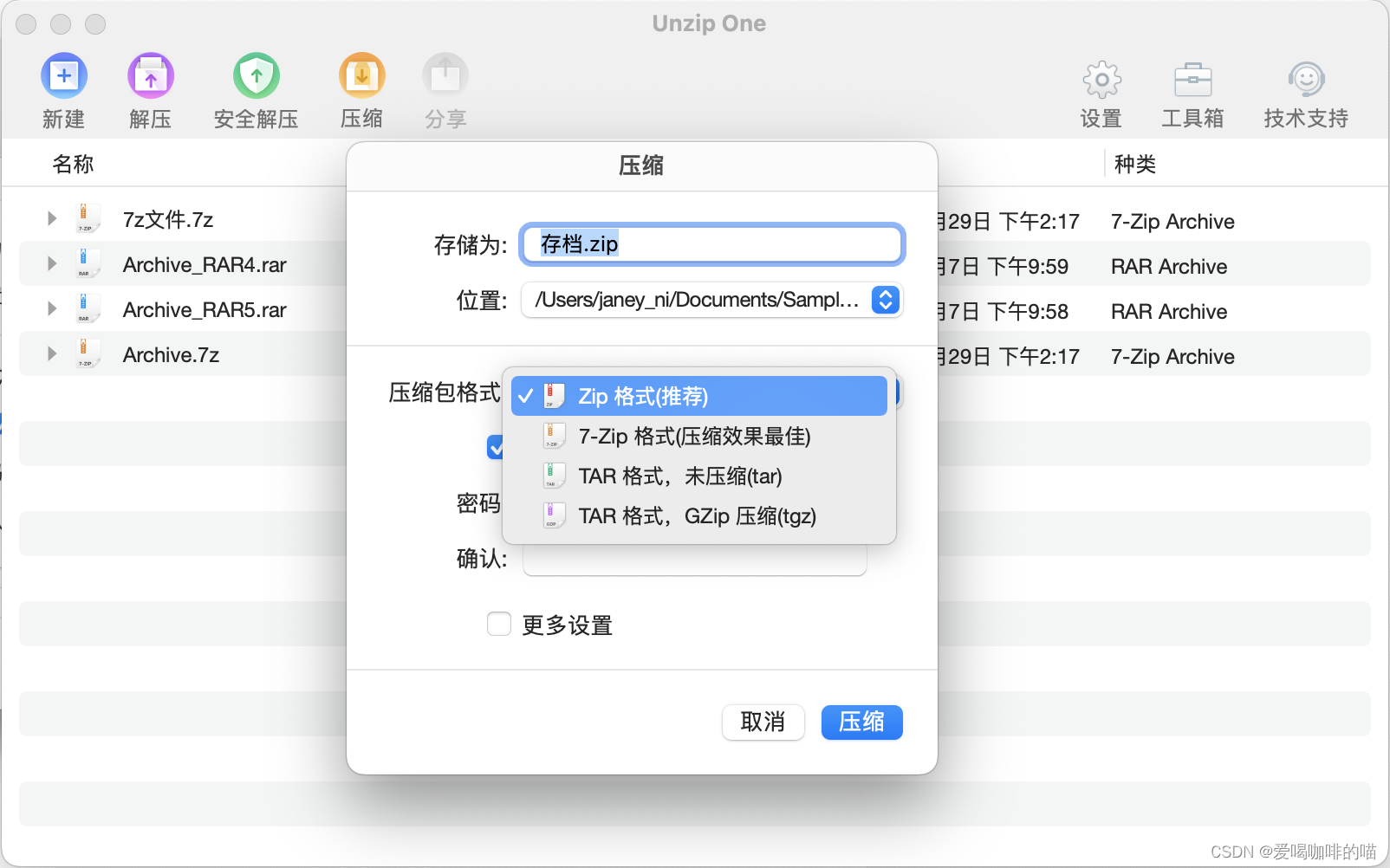 Mac解压Rar,7z,Zip,Winrar？Mac解压缩软件测评，推荐Mac上免费好用的解压软件，高效解压神器帮您解决苹果电脑的解压缩问题