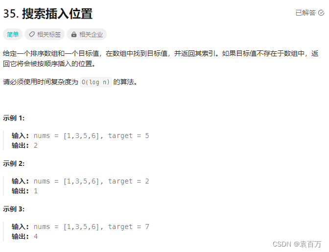 LeetCode 35. 搜索插入位置