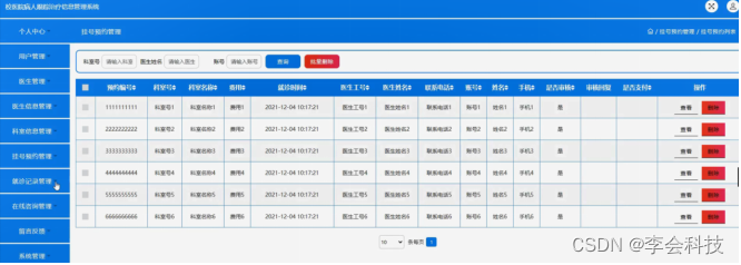 [附源码]java毕业设计校医院病人跟踪治疗信息管理系统