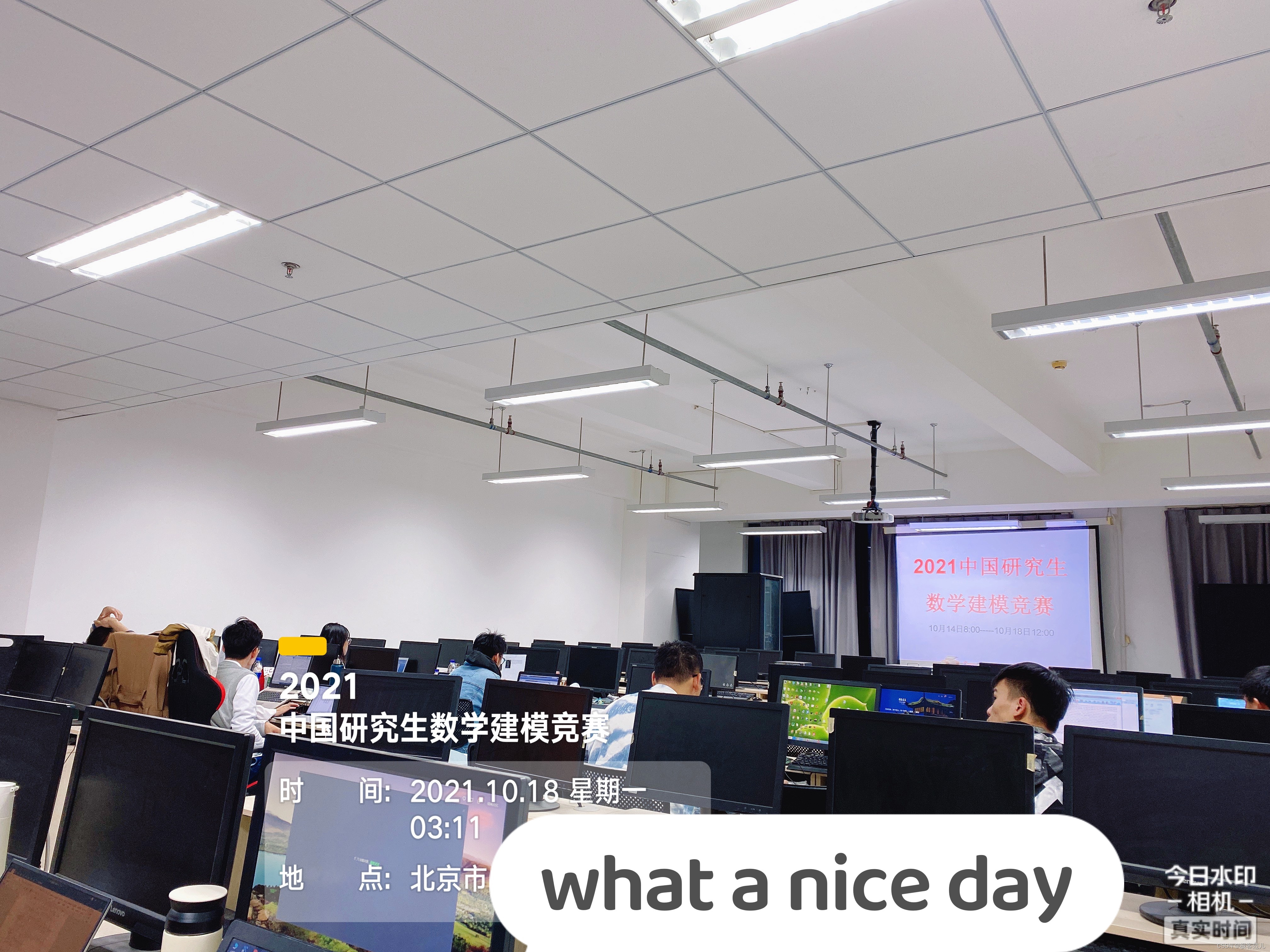 数模比赛实况