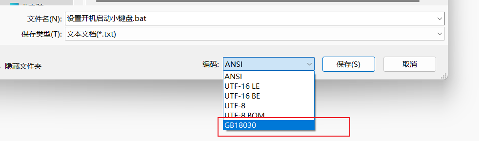 开机自启动笔记本的小键盘