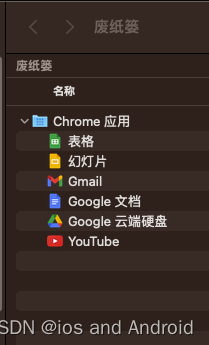 删除安装Google Chrome浏览器时捆绑安装的Google 文档、表格、幻灯片、Gmail、Google 云端硬盘、YouTube网址链接(Mac)