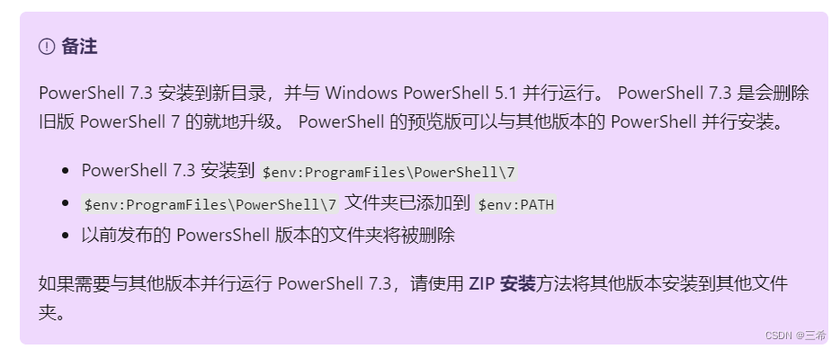 windows系统升级powershell7