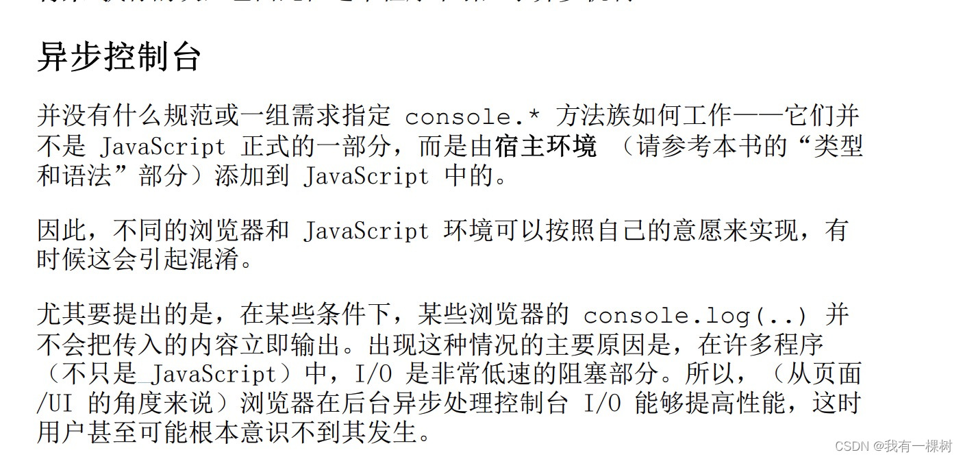 线上环境不要使用console.log，会导致页面卡顿，内存泄漏的原因