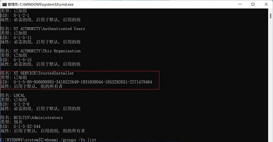 使用PowerShell获取Trustedinstaller权限