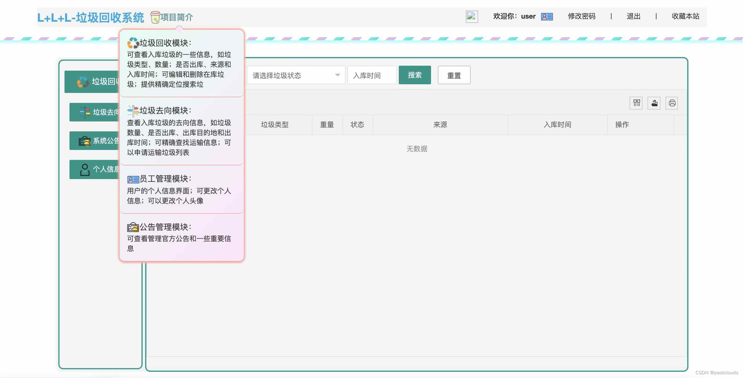 Java项目:垃圾回收管理系统(java+SpringBoot+Thymeleaf+HTML+mysql)