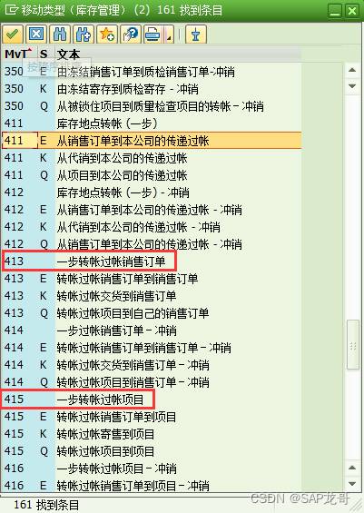 SAP-MM-销售订单库存转移到普通库存