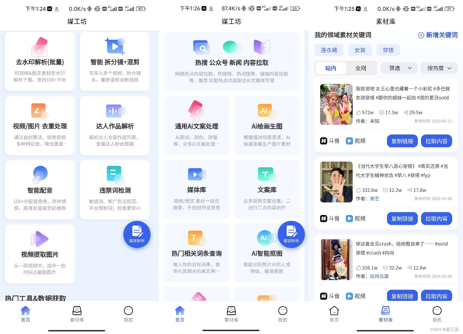 媒工坊 v1.5.0 — 内容创作者工具，所有功能免费