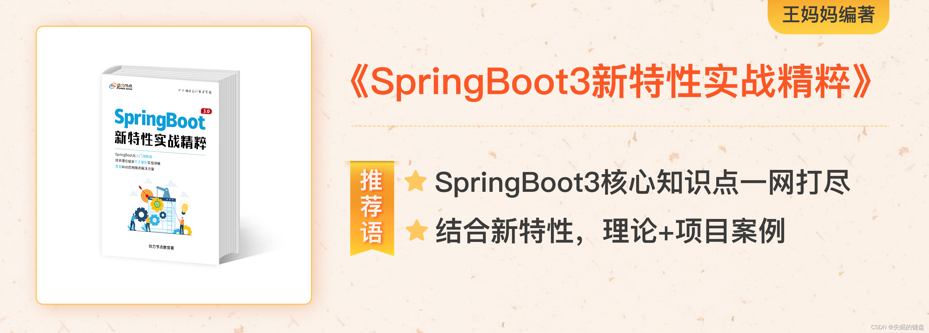 动力节点2023版王鹤SpringBoot3学习教程