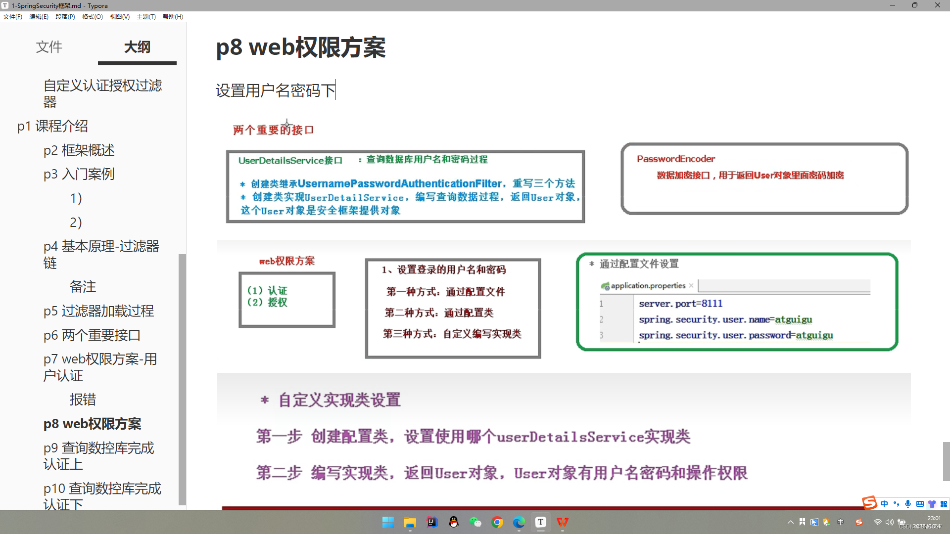 java学习第257天，第四部分学习第57天，SpringSecurity第1天，p1-8（06/24）-5h-8集