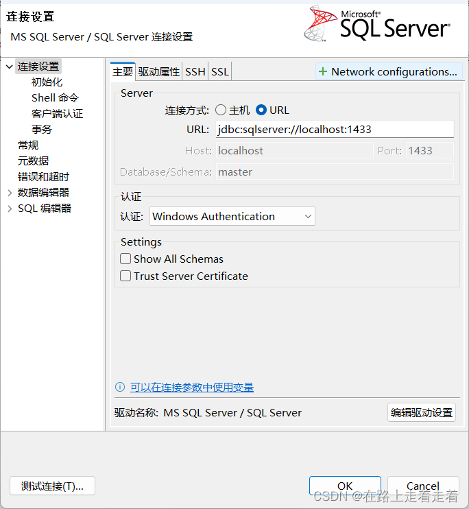 dbeaver连sqlserver默认数据库