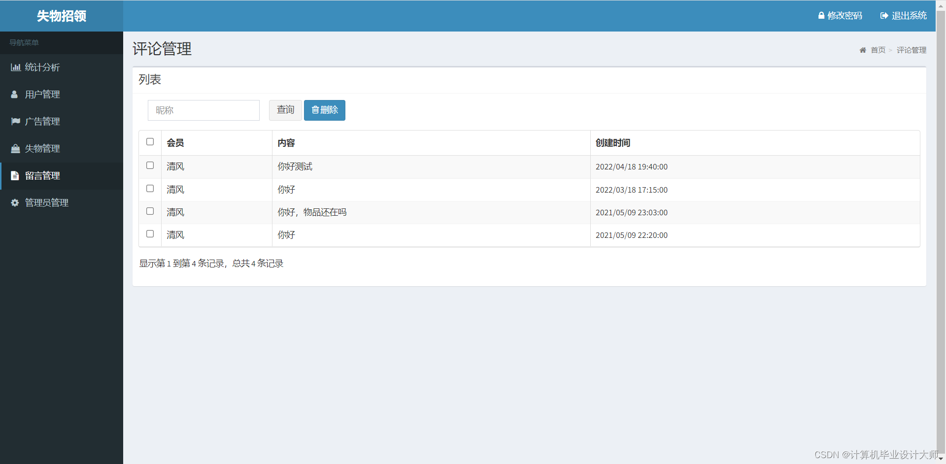 javaweb失物招领网站源码