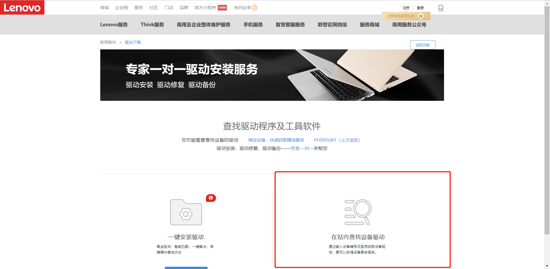 点击红框，进入机型和驱动匹配页面