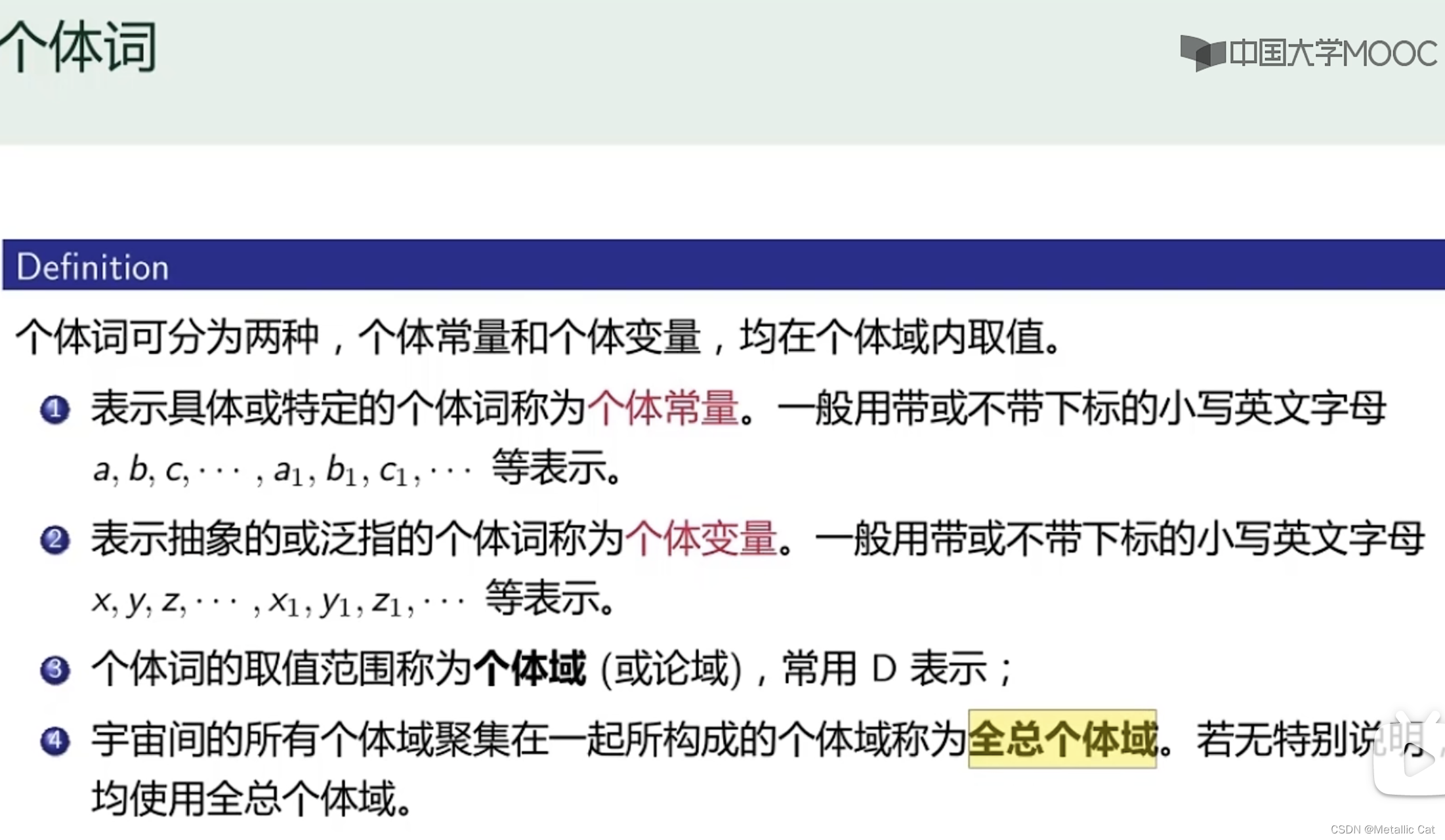 离散数学 --- 谓词逻辑 --- 谓词与量词的引入_谓词逻辑为什么要先化存在量词-CSDN博客