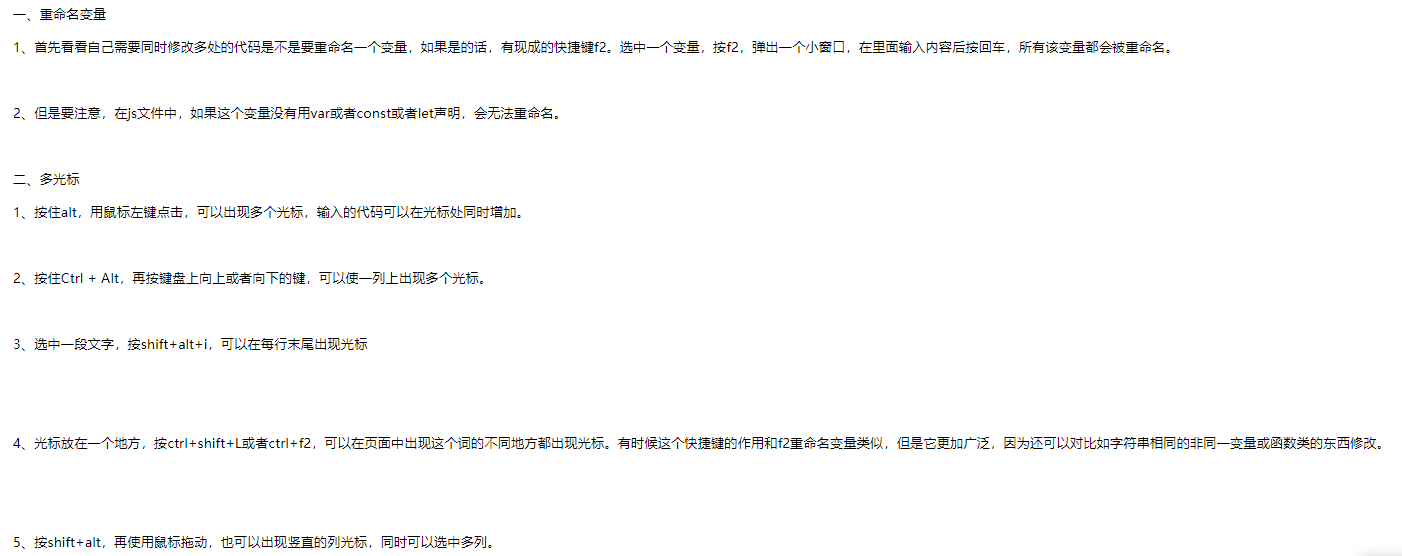 VSCode的多光标编辑功能