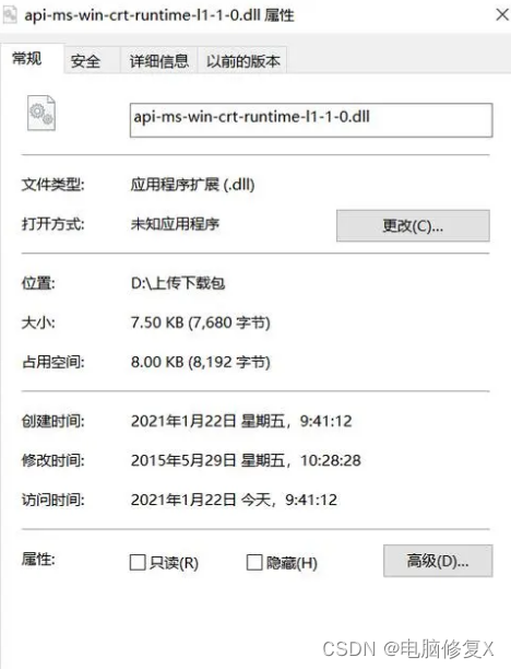 API-MS-WIN-CRT-RUNTIME-L1-1-0.DLL丢失怎么解决？