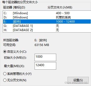 调整后的虚拟内存设置