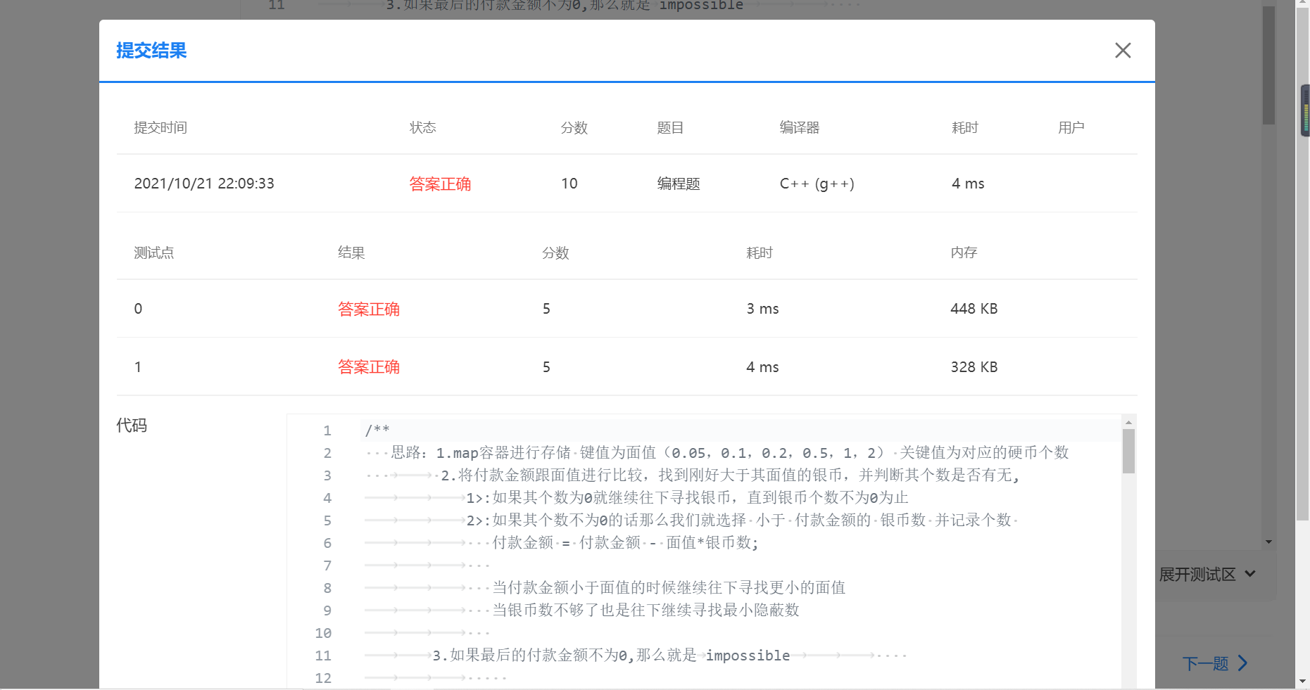 7-7 硬币找钱问题 (10 分)（思路+详解+double类型数据的处理）Come baby!!!!!!!!!!!!!!!!!!!!