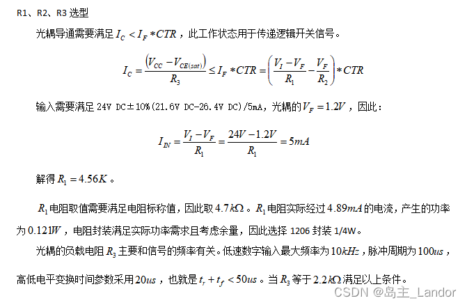 图009_器件选型说明1