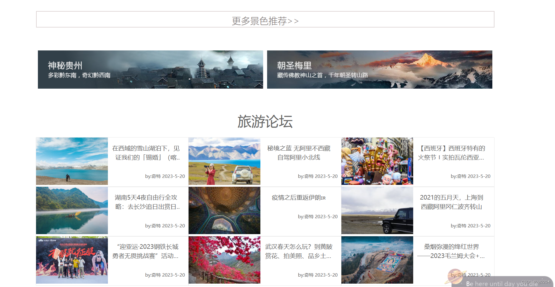 使用html+css+js制作旅游页面_旅游网页可用的js部分-CSDN博客
