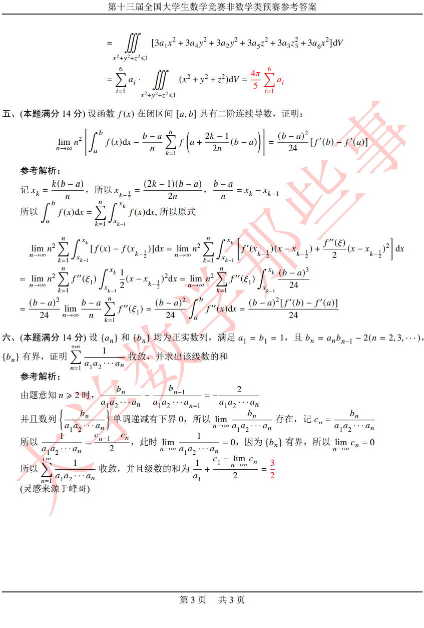 2021年 第13届 全国大学生数学竞赛 初赛(非数学类)试题详细解答_第十三届全国大学生数学竞赛预赛 非数学类-CSDN博客