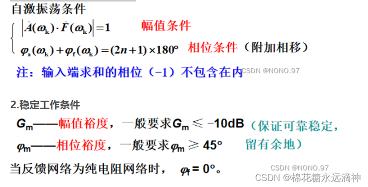 电子信息工程专业课复习知识点总结：(二）模电