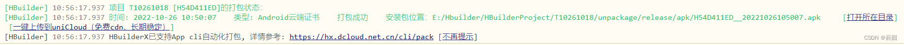 HbuilderX打包AndroidAPP使用教程