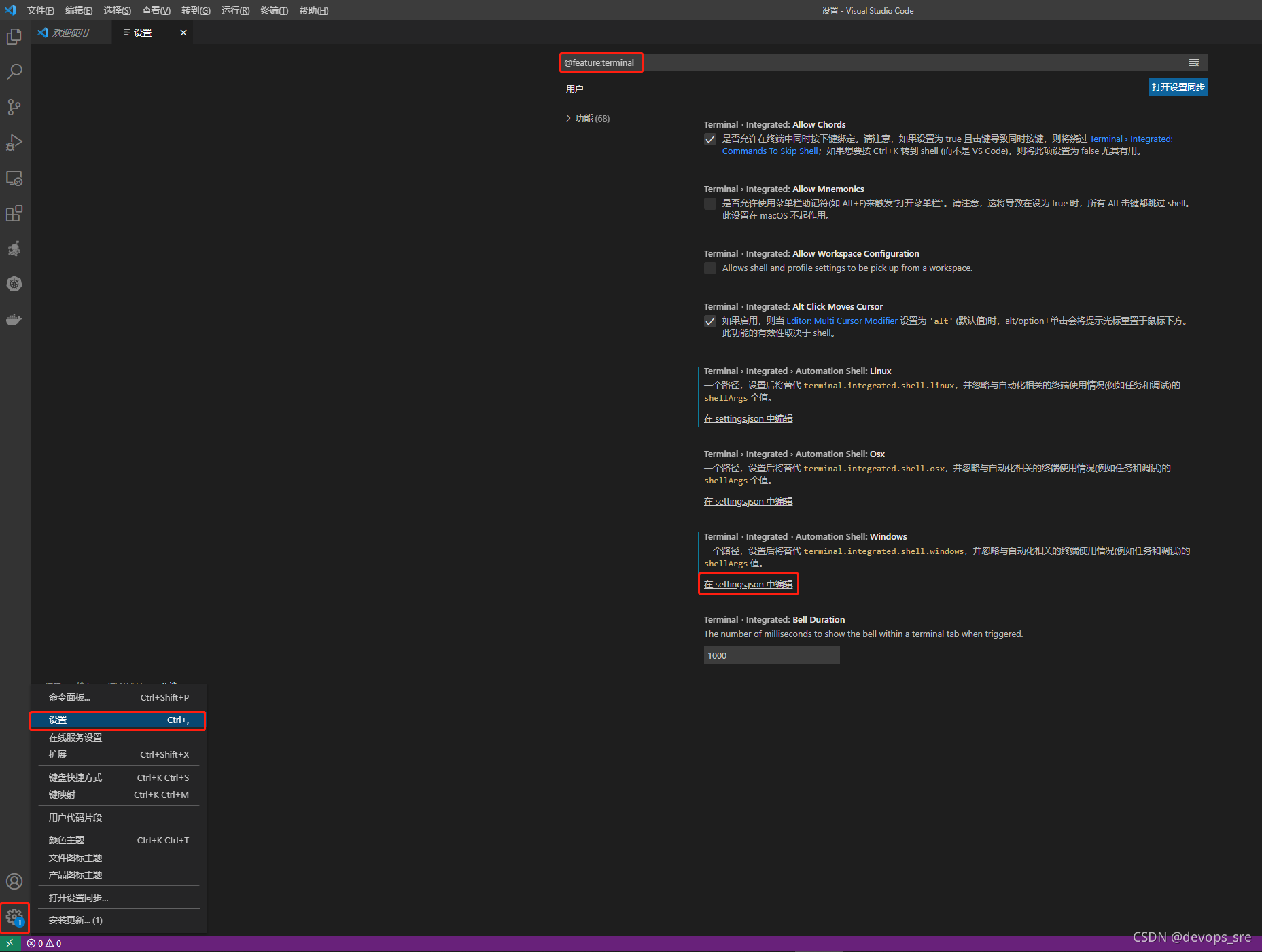 vscode 打造 shell 使用_vscode运行shell-CSDN博客