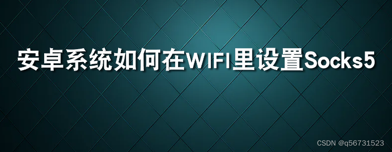 安卓系统如何在WIFI里设置s5静态IP