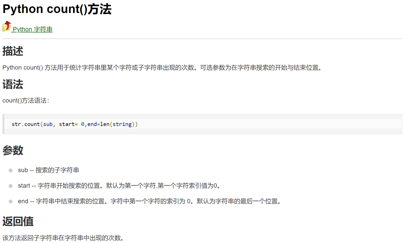 python利用count()方法统计字符串里某字符或子字符串出现的次数_答题] 编写程序，计算字符串中子串出现的次数-CSDN博客