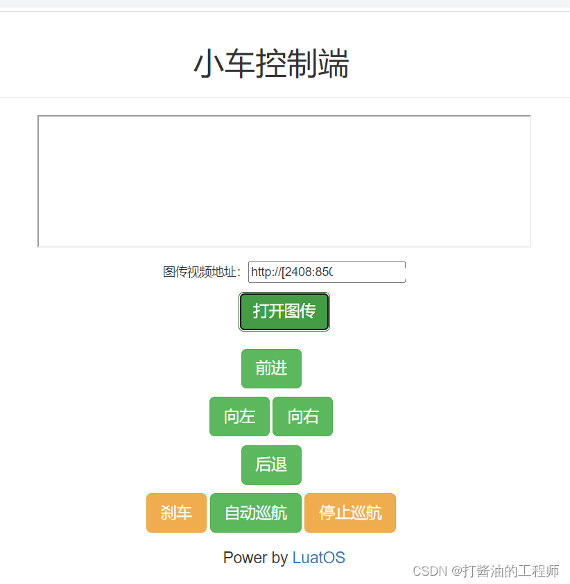 合宙Air780E|ScreenStream|图传|LuatOS-SOC接口|学习（23）：4G远程遥控小车（2）-图传设置及解析