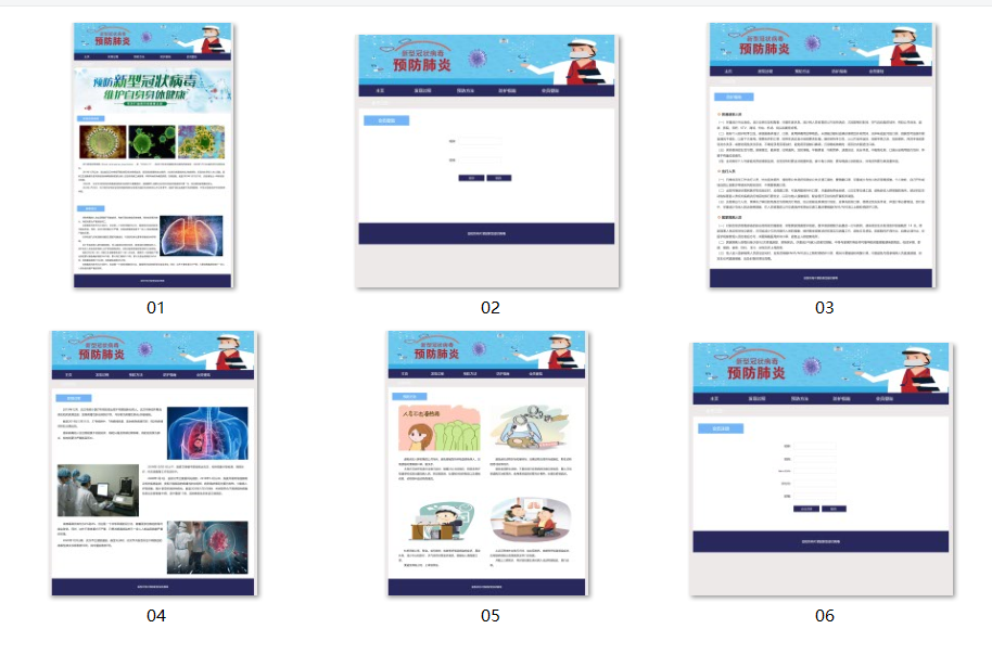 用HTML+CSS做一个学生抗疫感动专题网页设计作业网页