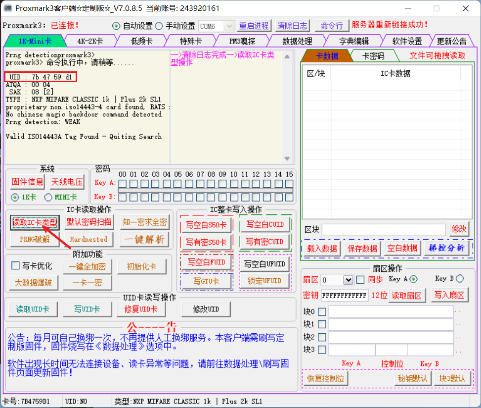 将门禁卡写入到手机、手环，加密卡也能写