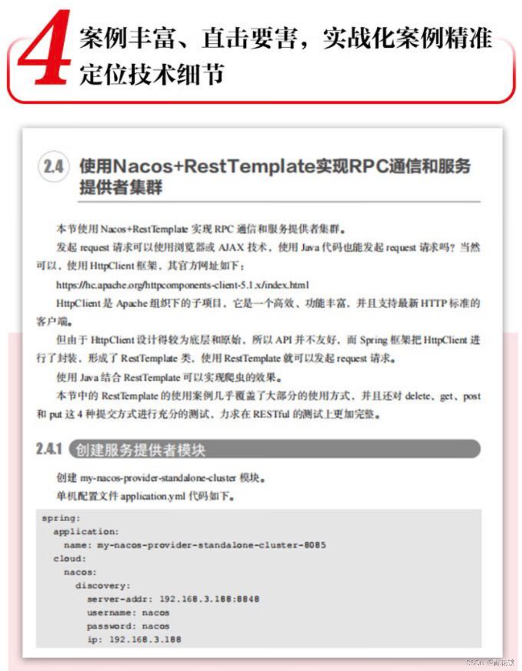 云原生微服务治理经典框架之Spring Cloud Alibaba核心技术与实战案例