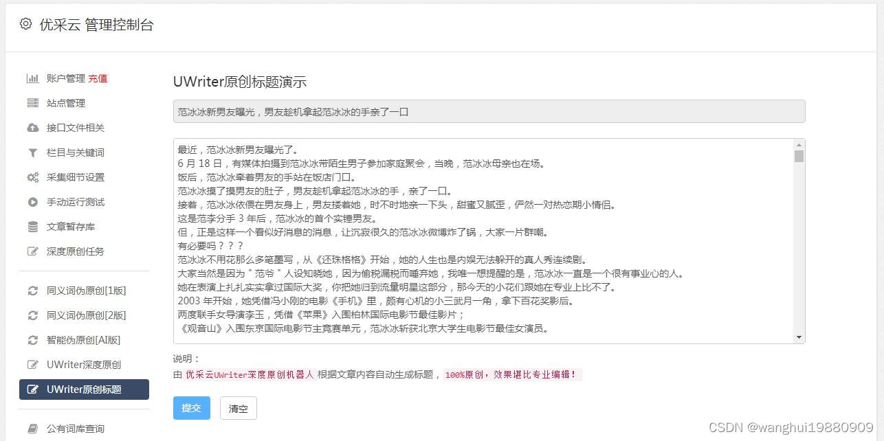 ai伪原创工具写文章