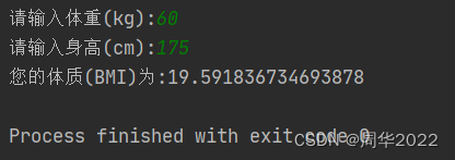 Python 根据身高体重计算体质(BMI)指数