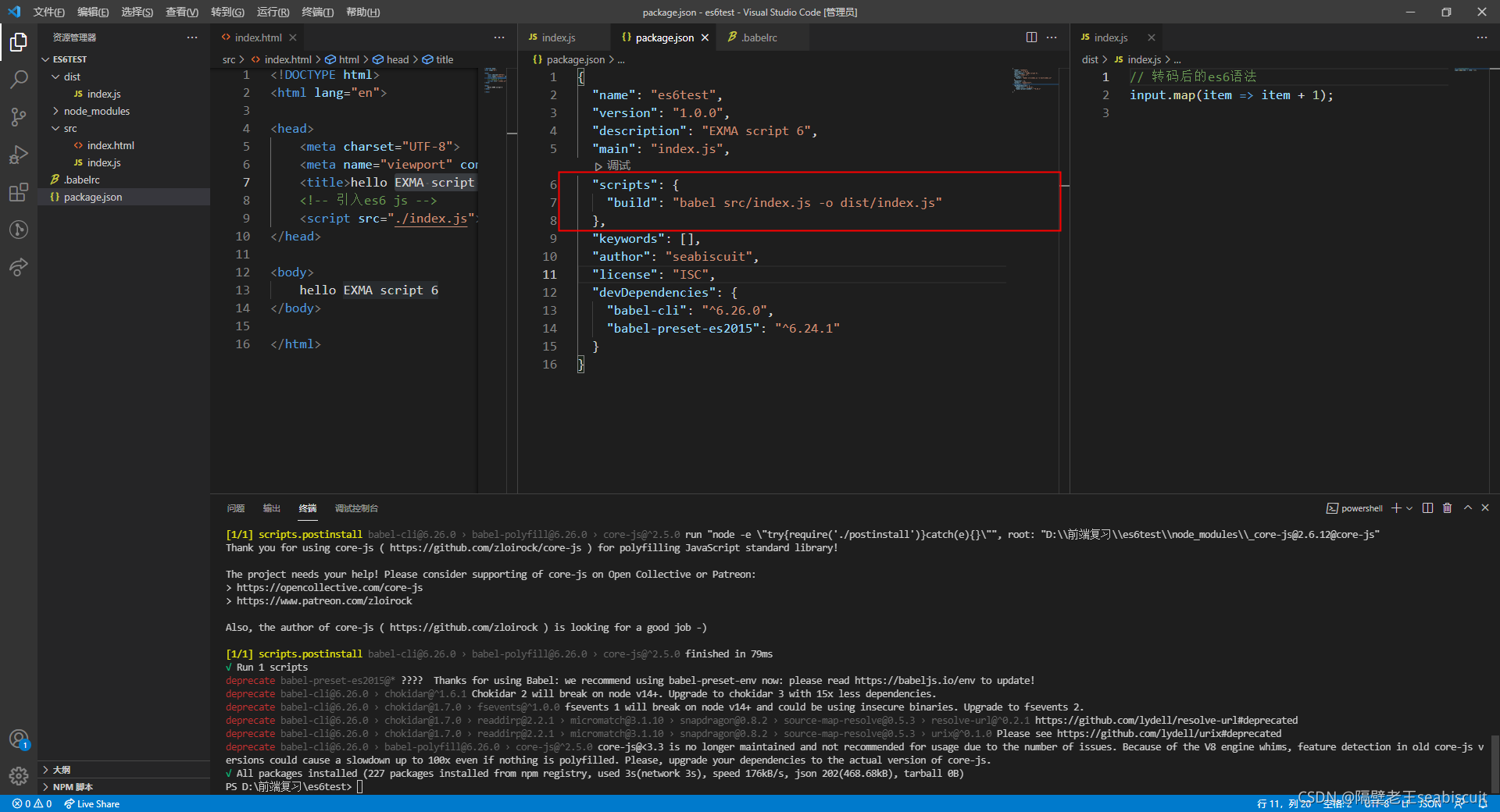 ES6(一)ES6的开发环境搭建(es6转码为es5)_es6 环境搭建-CSDN博客