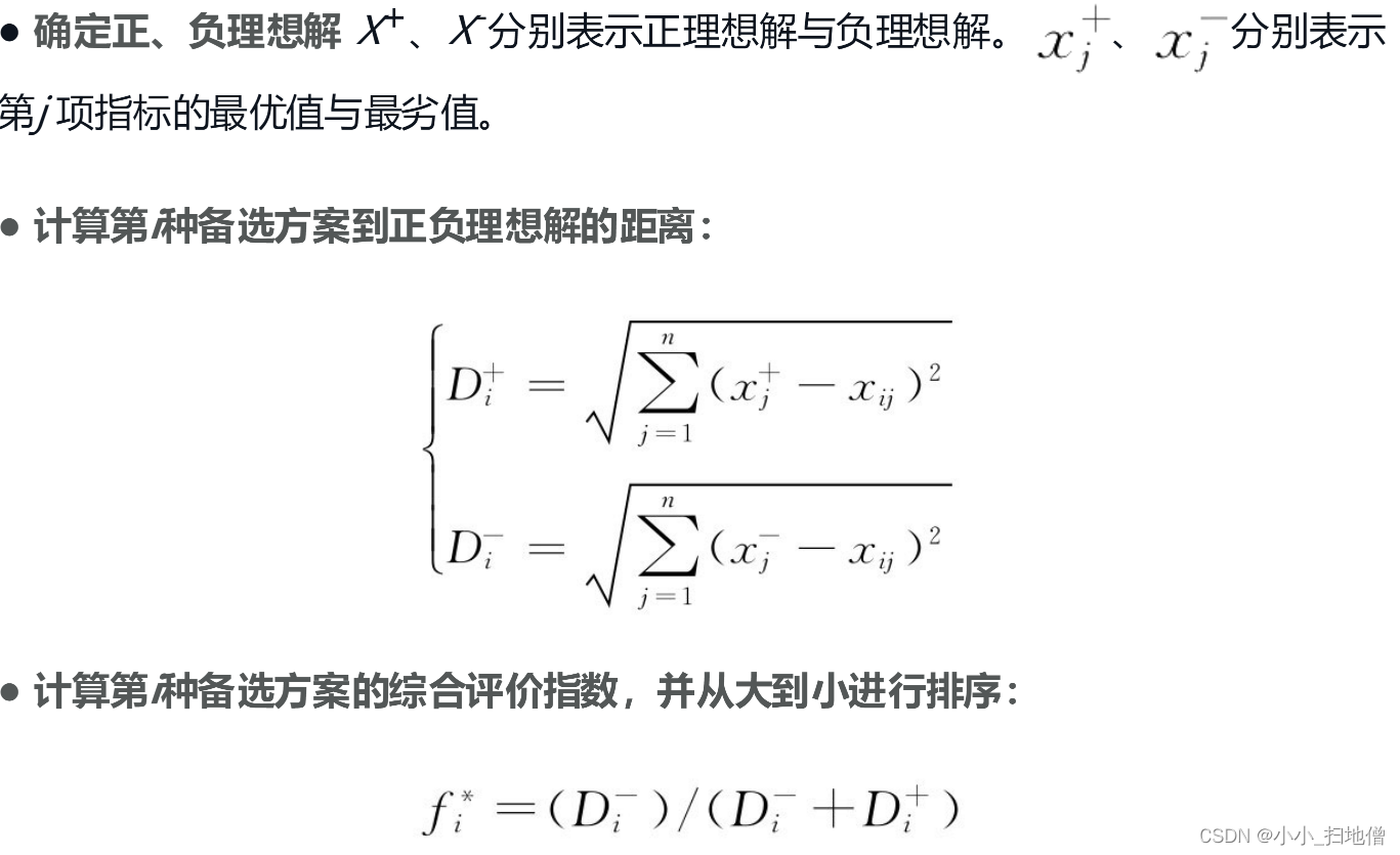 数学建模之“TOPSIS数学模型”原理和代码详解