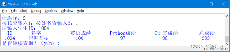 基于Python所写的学生管理系统