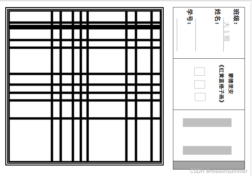 红黄蓝蒙德里安教案_大班格子对称画[通俗易懂]