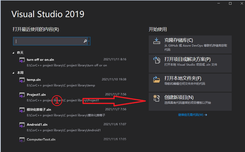 C语言入门之安装Visual Studio 2019