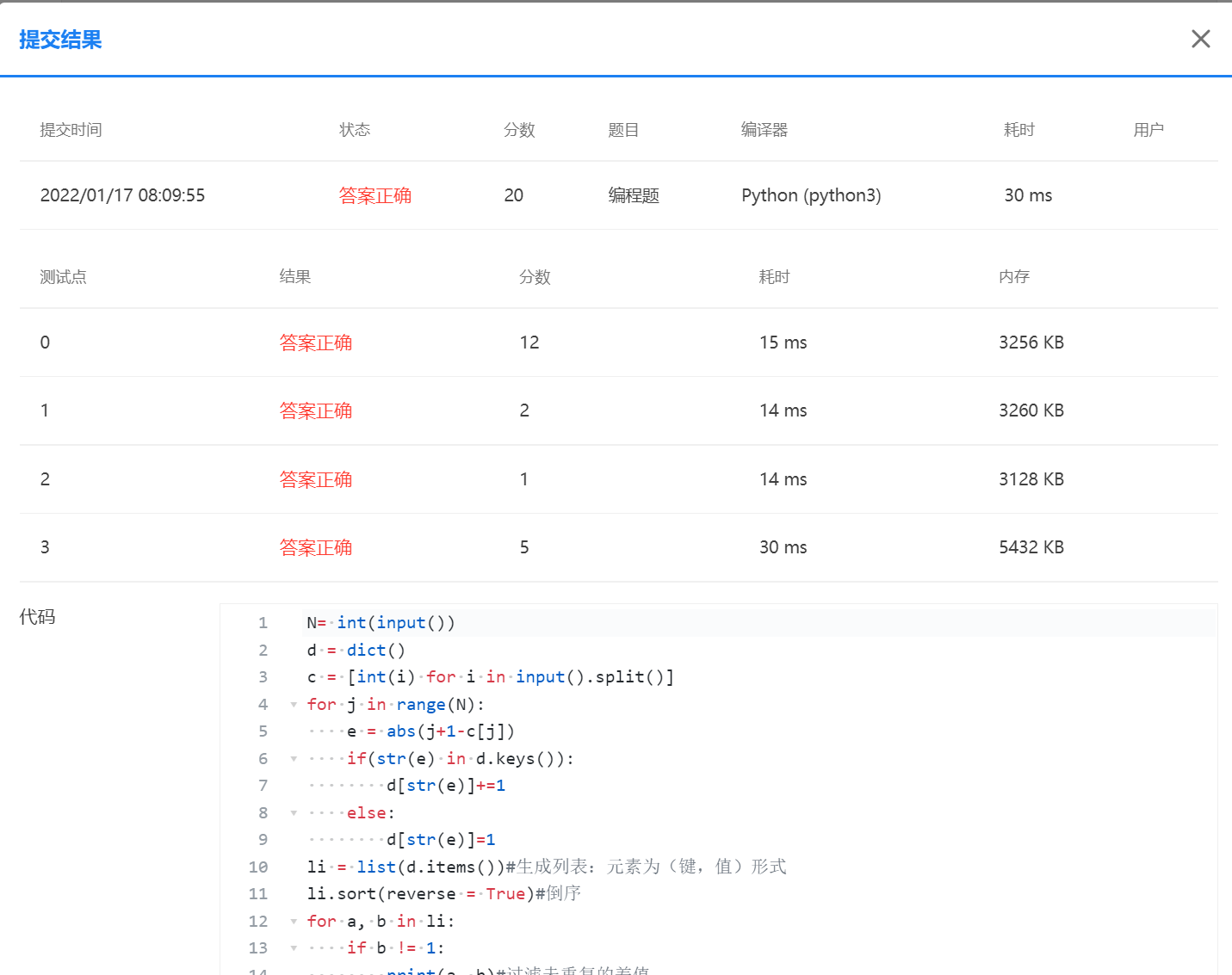 PAT (Basic Level) Practice 1083 是否存在相等的差 (20 分) Python解法