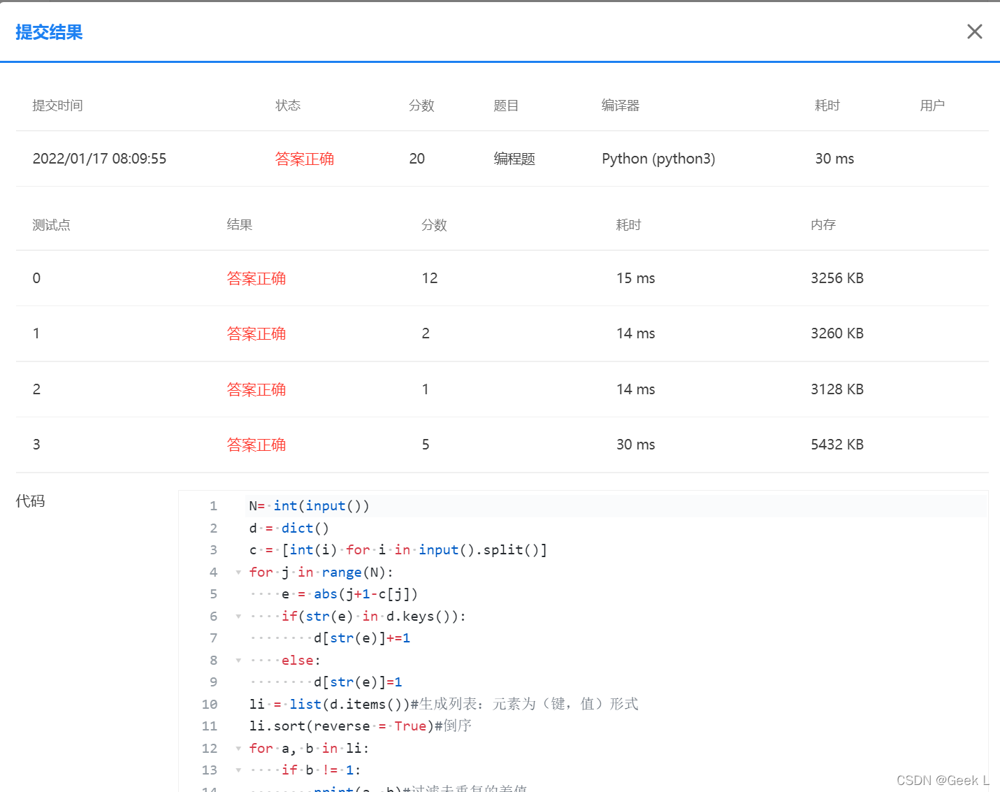 PAT (Basic Level) Practice 1083 是否存在相等的差 (20 分) Python解法