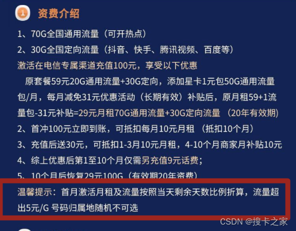 流量卡套餐解析：首月月租及套餐按天折算，这个你明白了吗？