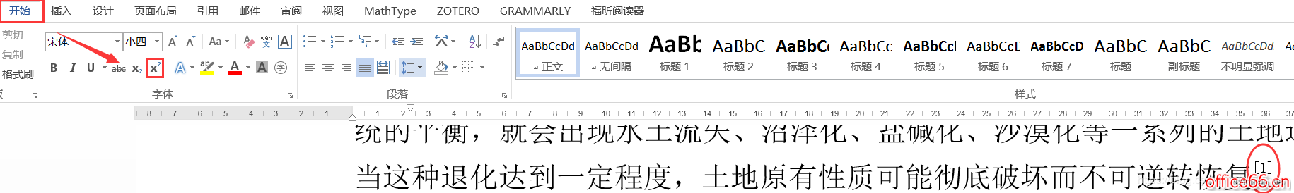 word如何在文中添加参考文献的引用并自动更新