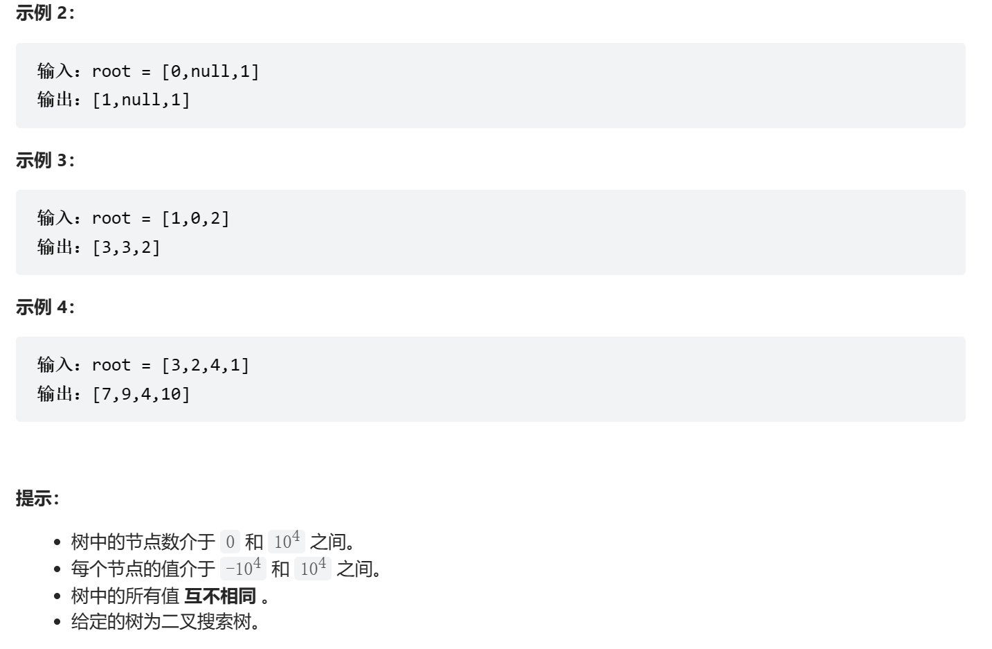 跟着《代码随想录刷题》（六）—— 二叉树