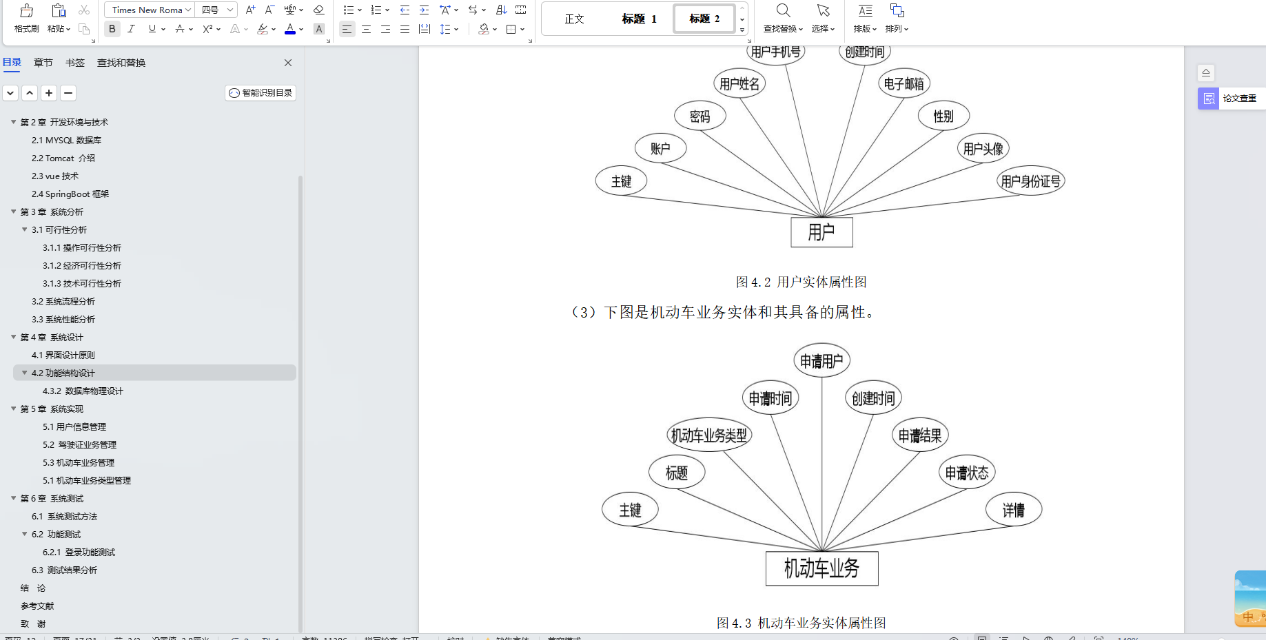 基于Java+SpringBoot+Vue前后端分离交通管理在线服务系统设计和实现