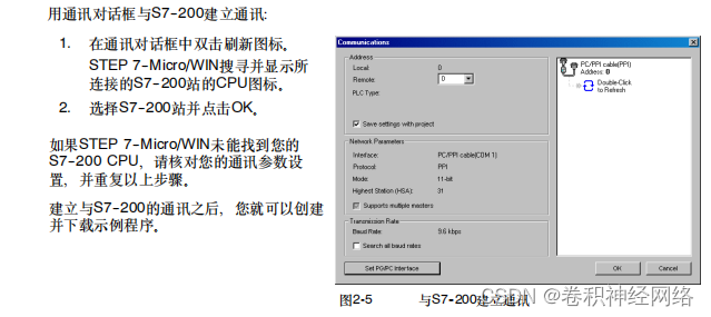 如何与西门子200 PLC建立连接